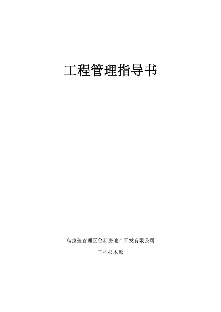 工程管理指导书.docx_第1页