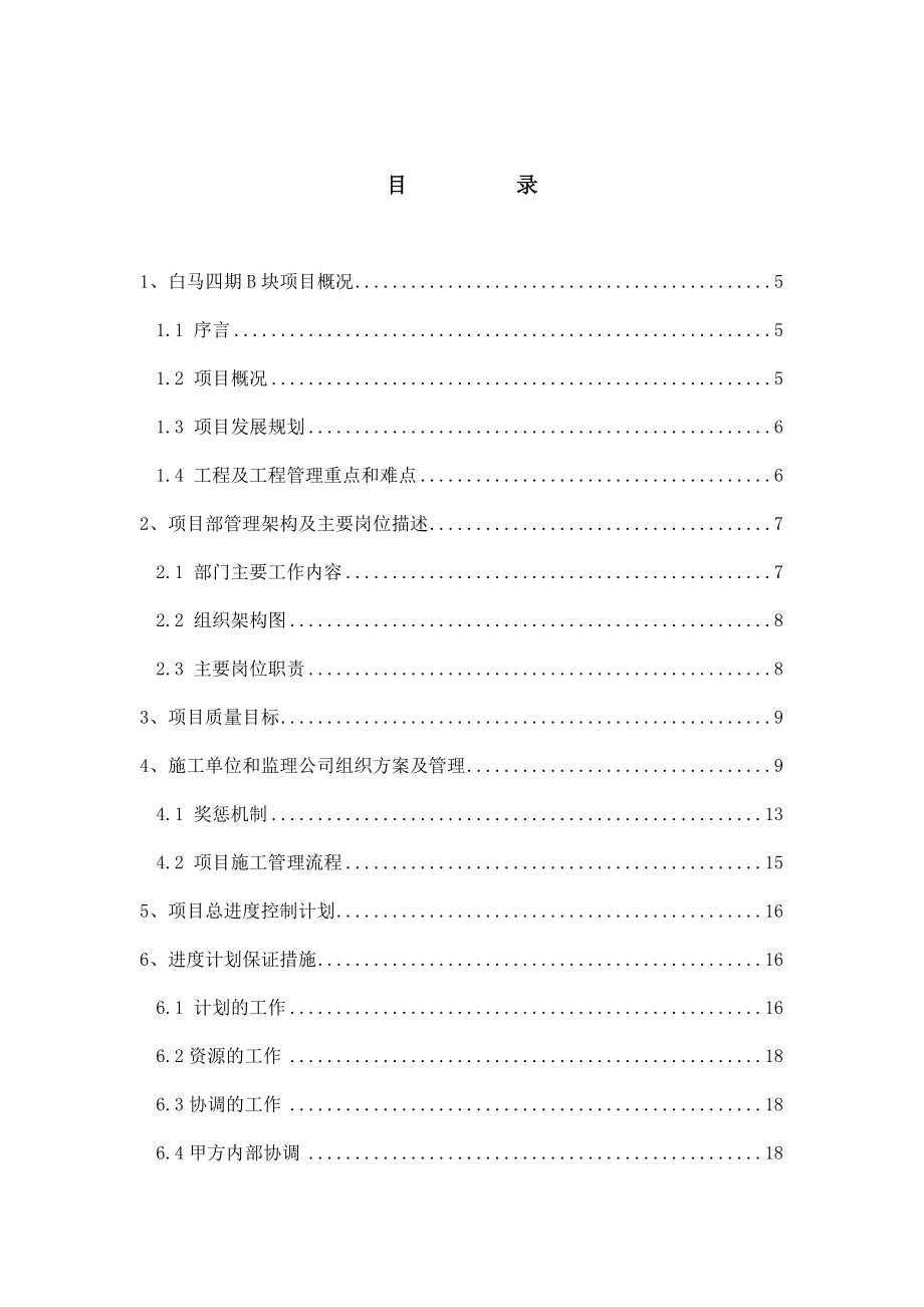 工程管理指导书.docx_第2页