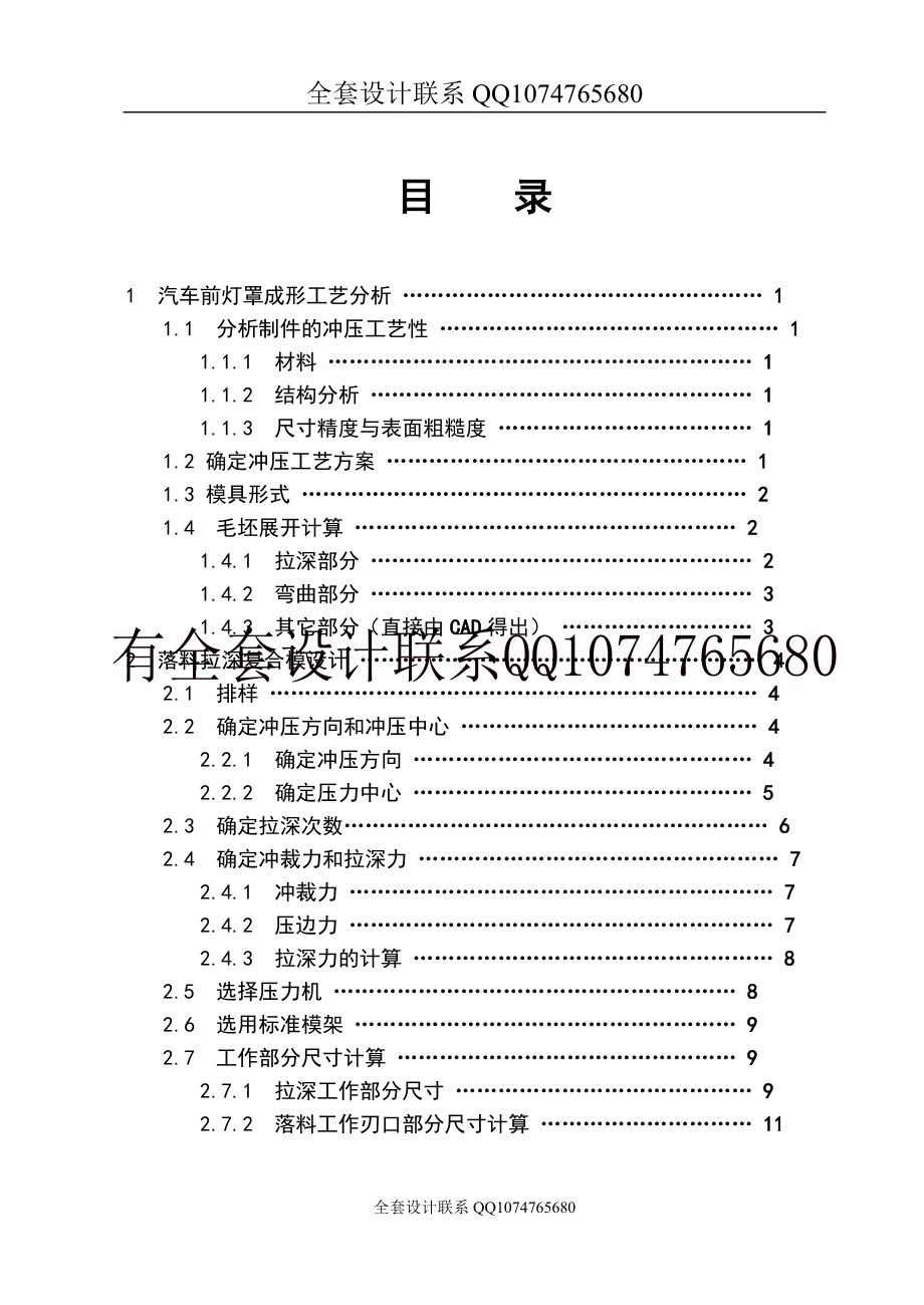 冲压汽车灯罩(有全套图纸).docx_第2页