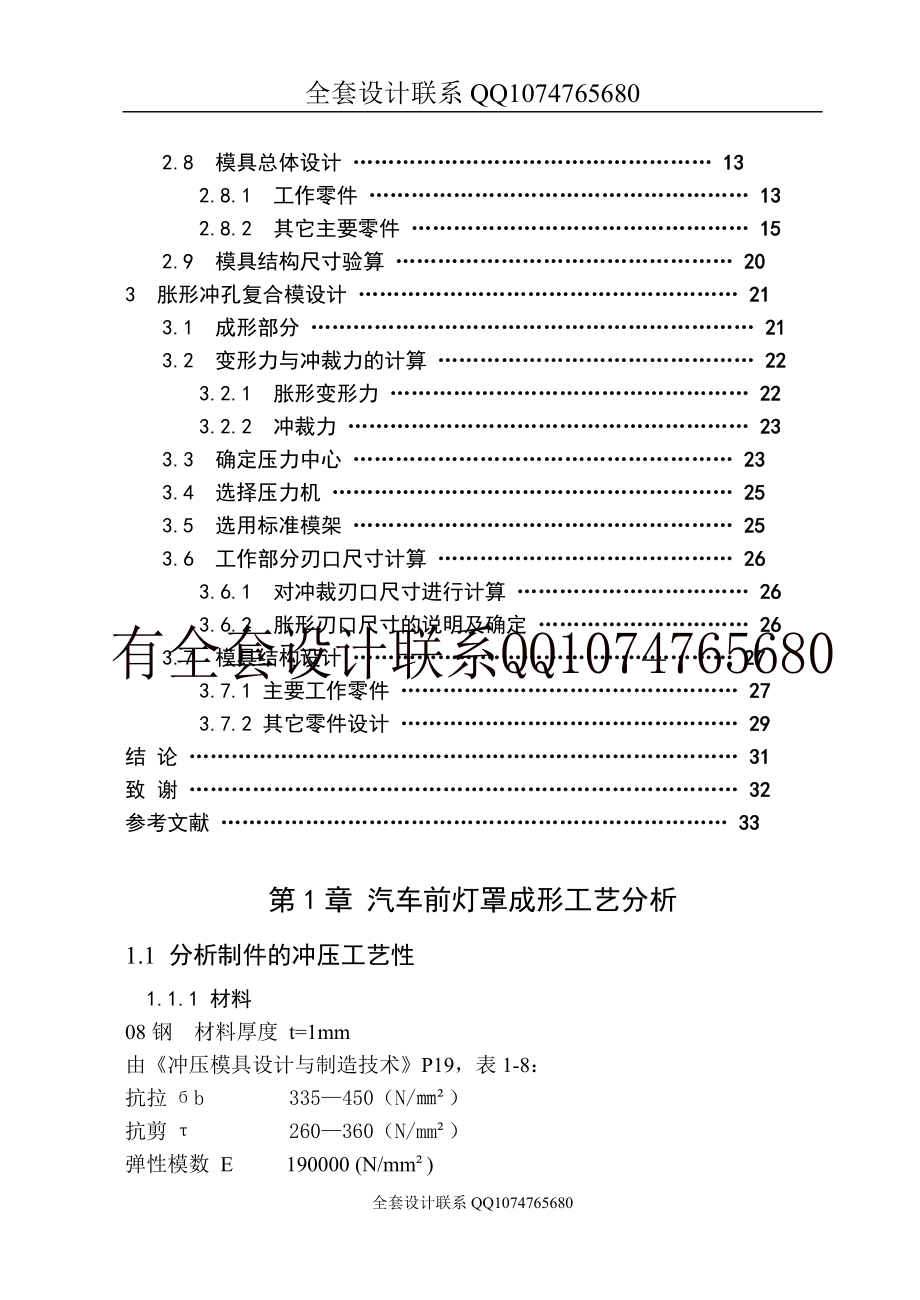 冲压汽车灯罩(有全套图纸).docx_第3页