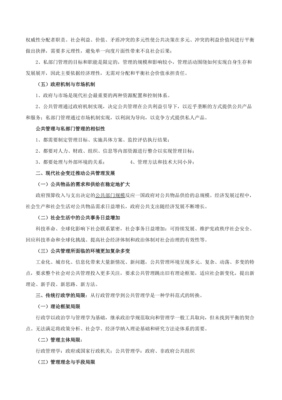 黎民公共管理学笔记.docx_第2页