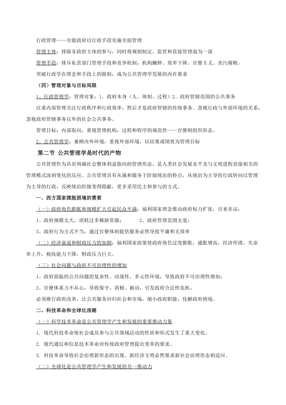 黎民公共管理学笔记.docx_第3页