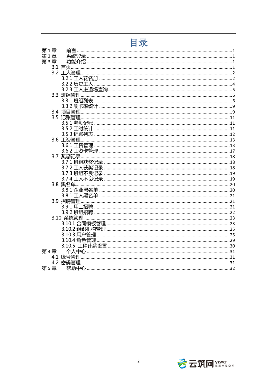 企业工地管理系统操作手册(DOC34页).doc_第2页