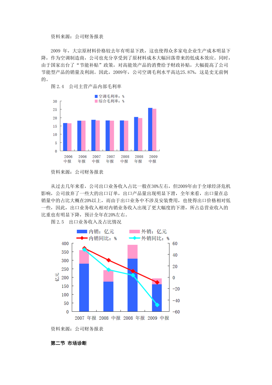 格力企业内部营销管理诊断.docx_第2页