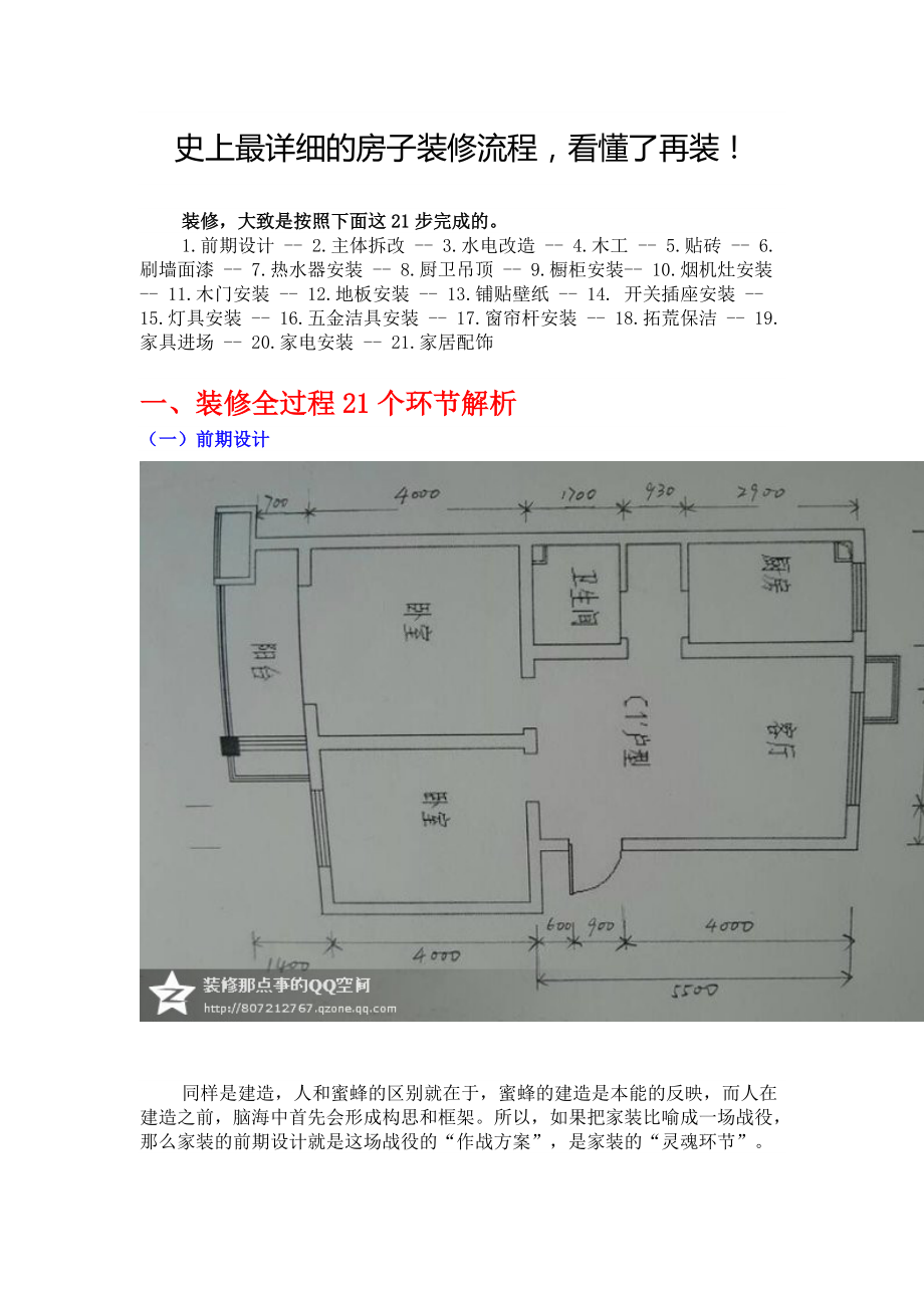 装修大全流程.docx_第1页