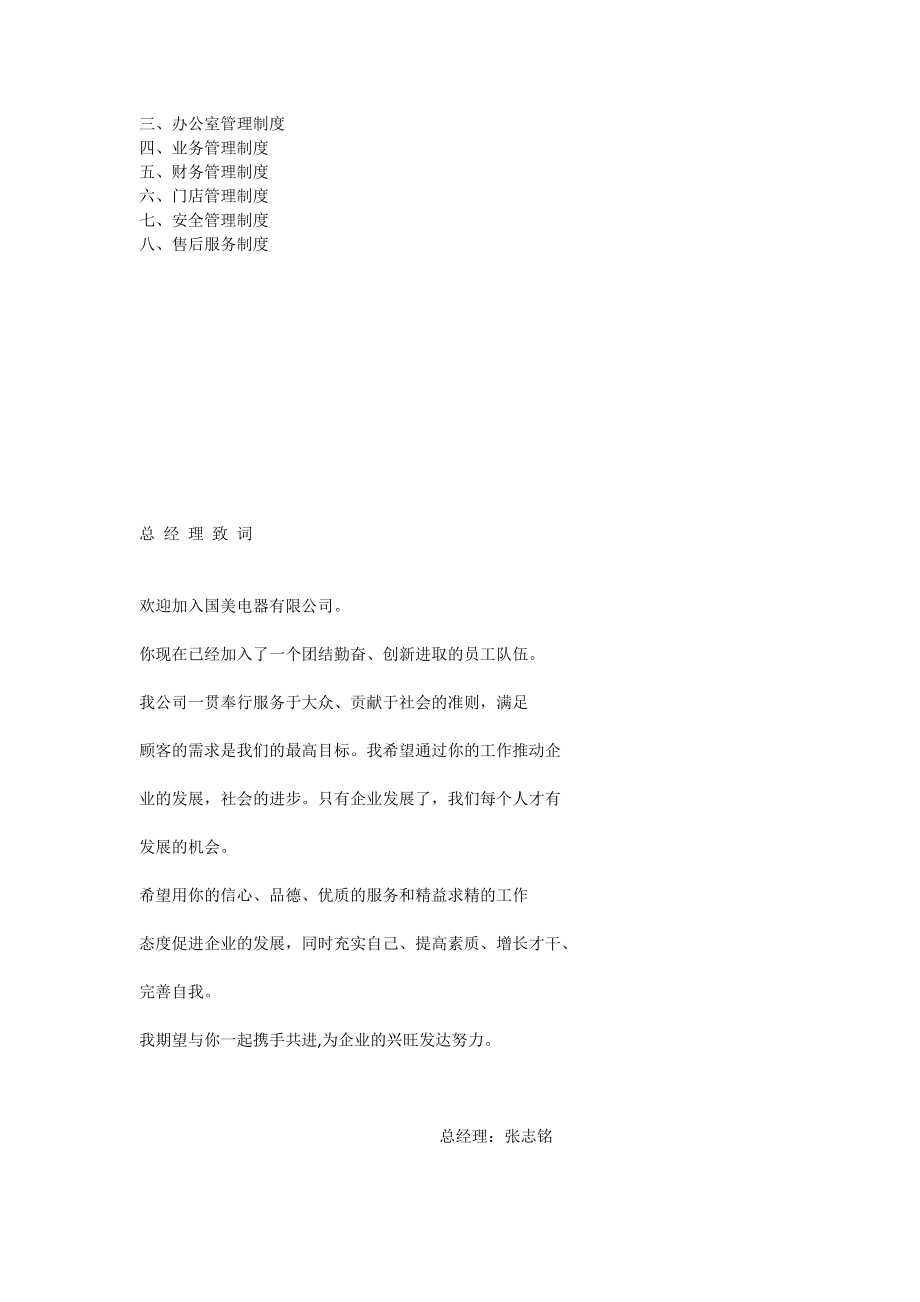 国美经营管理手册..docx_第3页