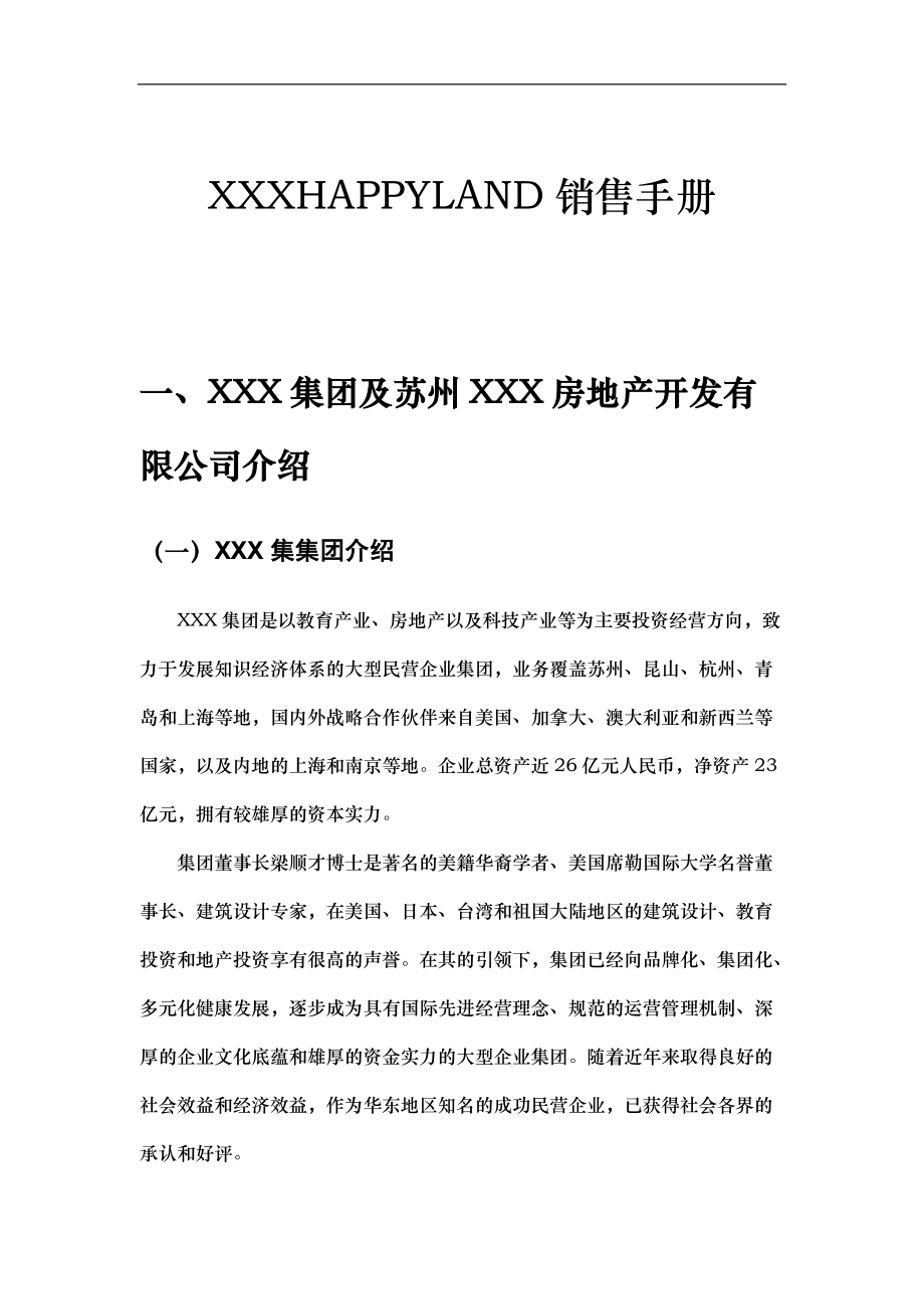 房地产开发有限公司销售管理手册.docx_第3页