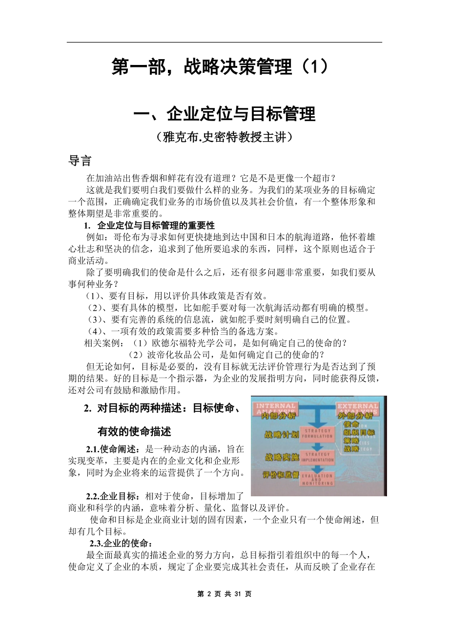 高级工商管理课程讲义.docx_第2页