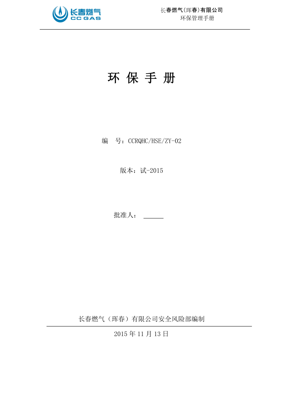 环保管理手册.docx_第3页