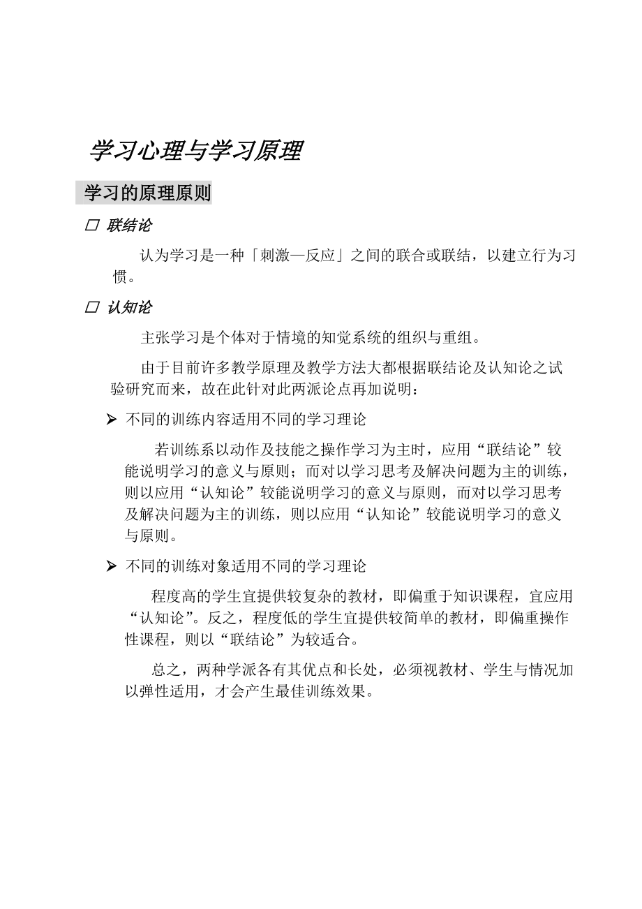 上海某某咨询公司讲师训练课件.doc_第3页