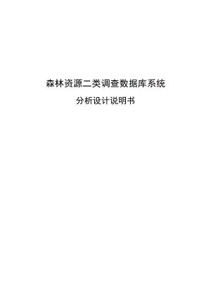 森林经理学实验报告.docx