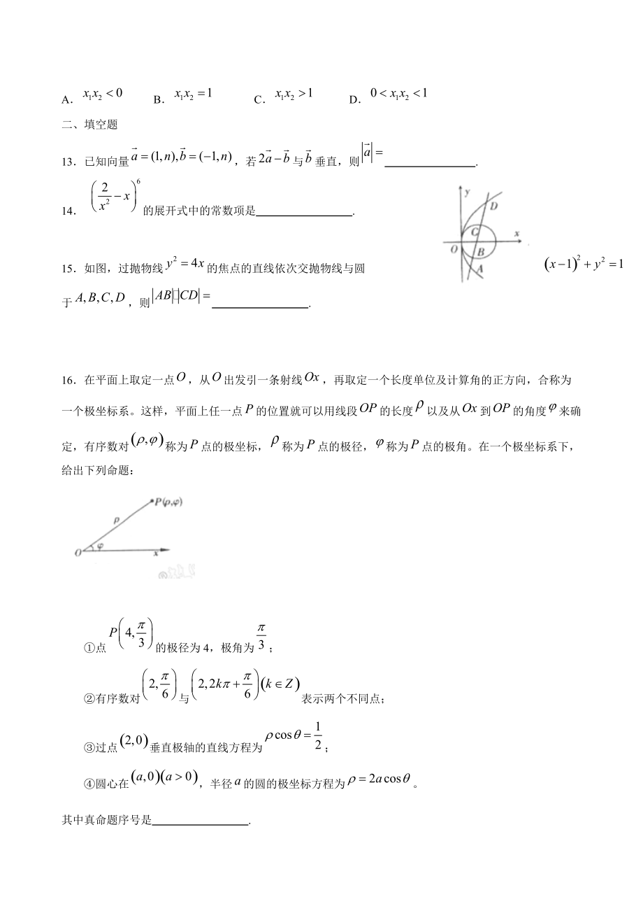 泸州市高三数学第二次教学质量诊断性考试.docx_第3页