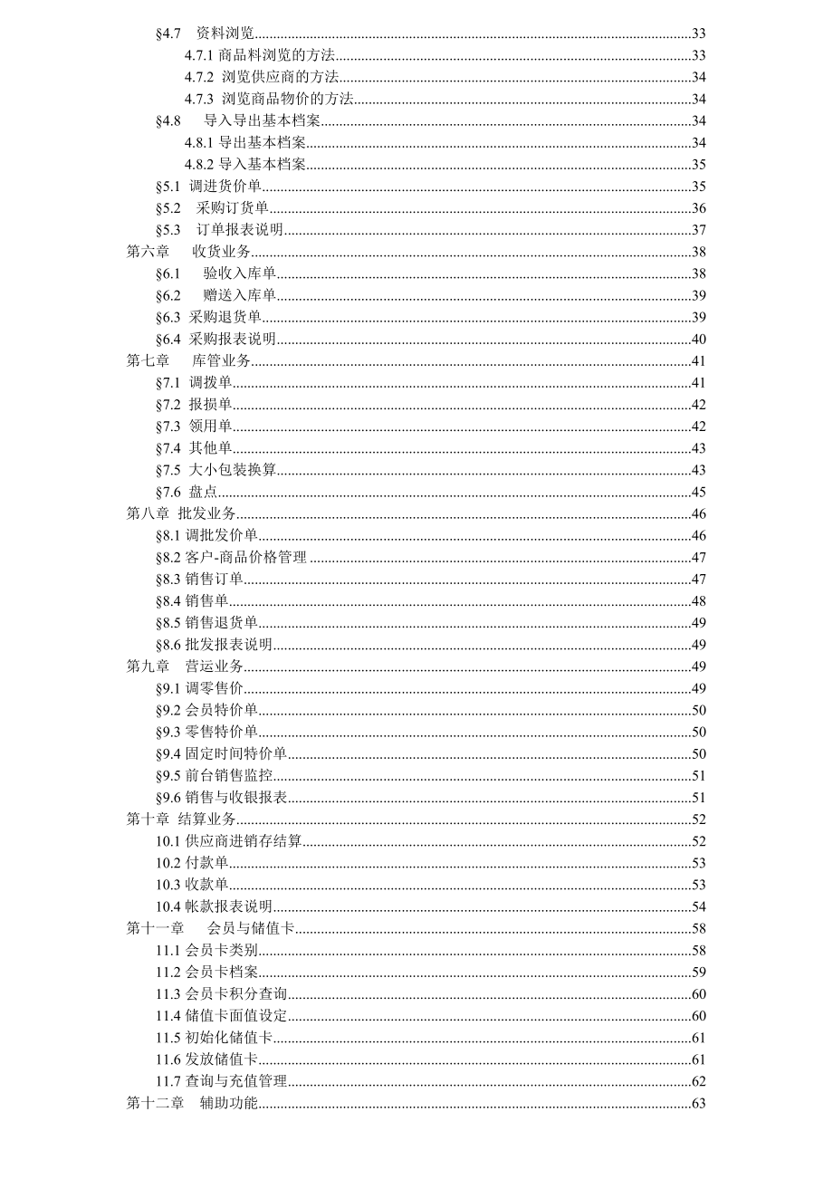 科脉商业管理使用手册2.docx_第2页