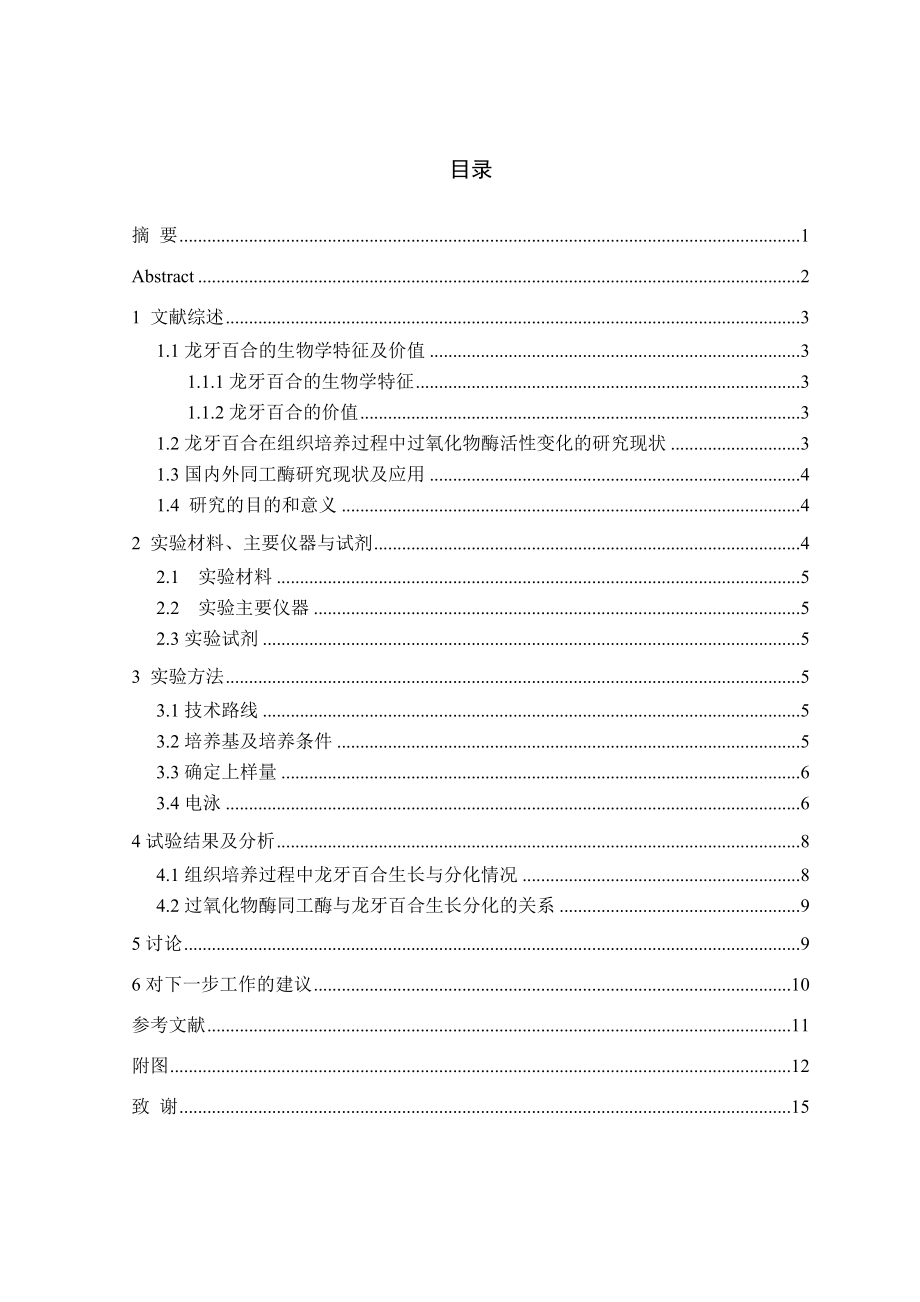 龙牙百合在组织培养过程中的酶谱分析.docx_第2页