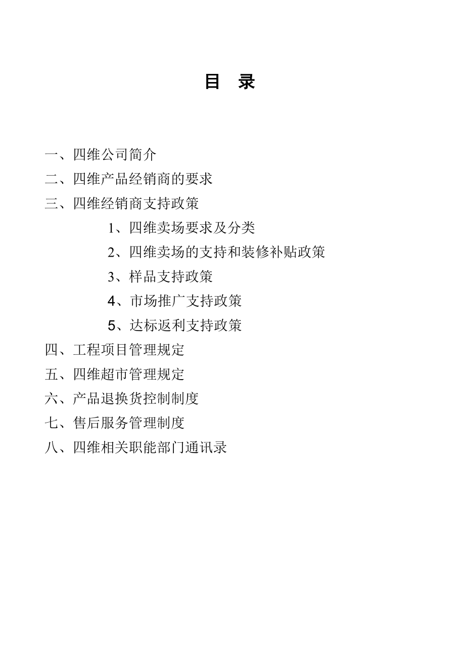 重庆某瓷业股份有限公司经销商手册.docx_第2页