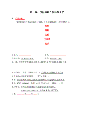 碳铵包装线投标文件格式.docx