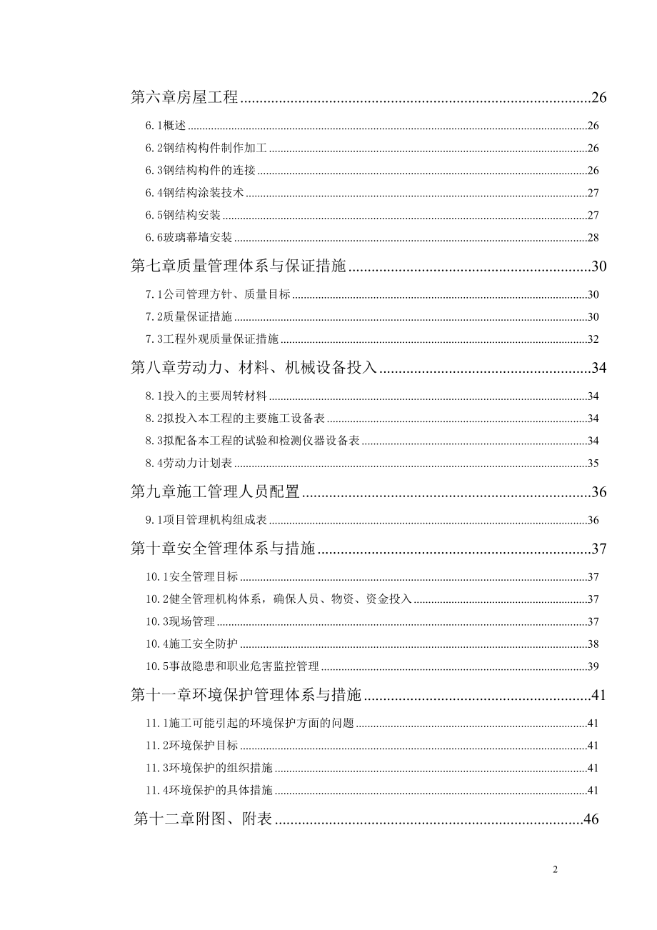 渔港、避风港建设目四标段施工组织设计概述.docx_第2页