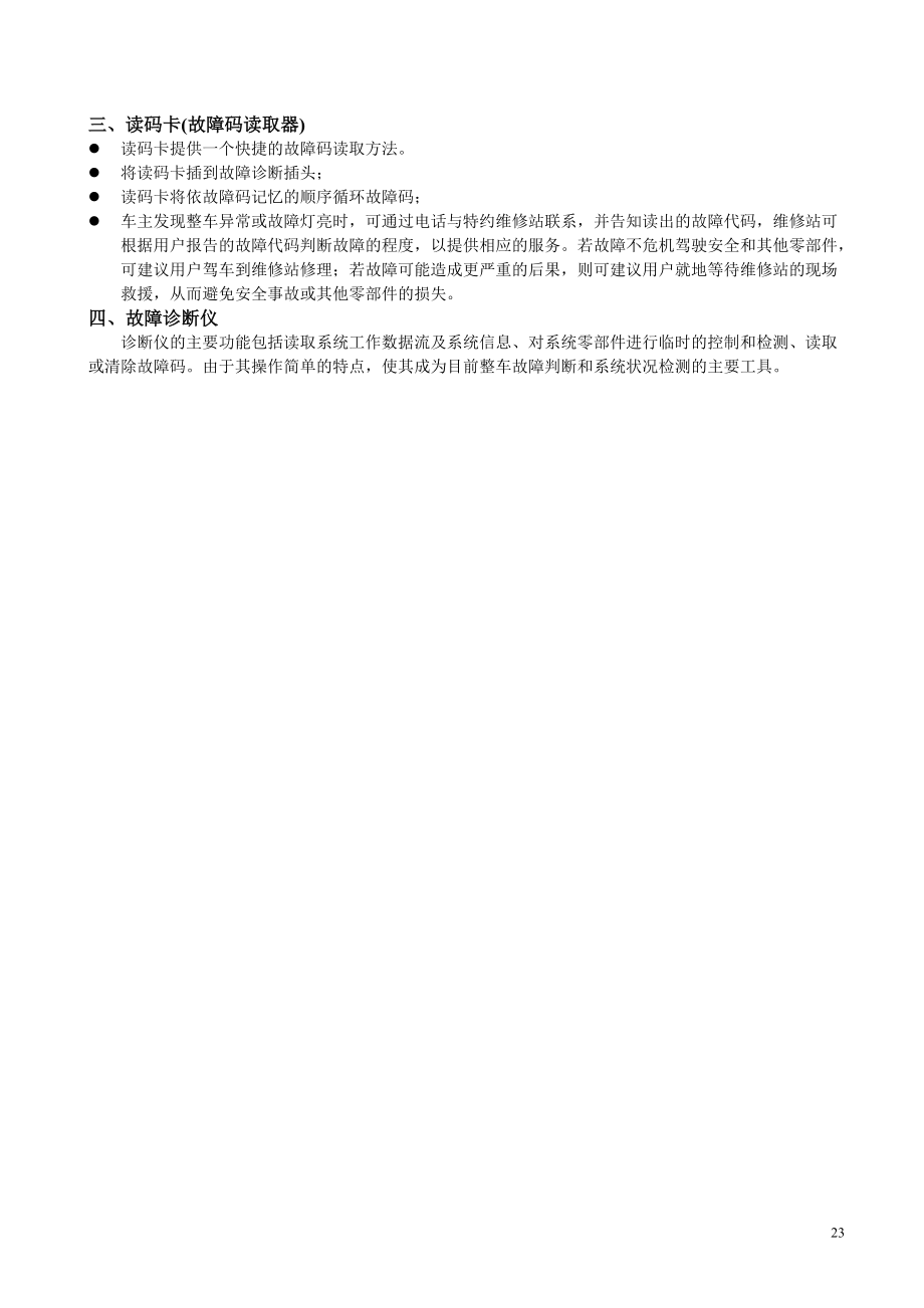 电喷系统的使用维护和故障诊断.docx_第2页