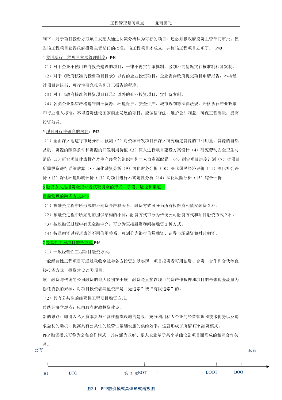 工程管理重点.docx_第2页