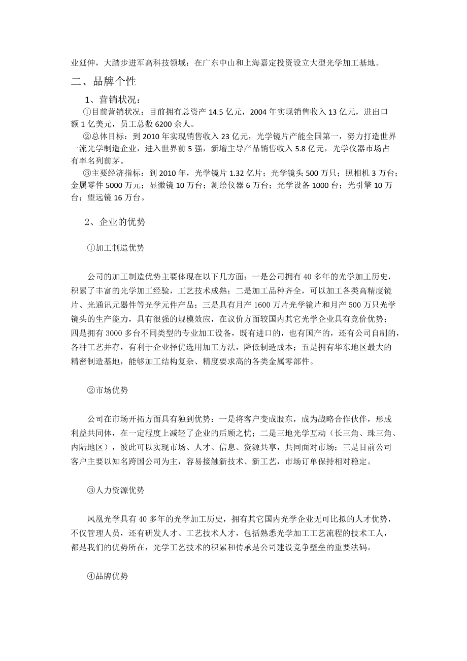 江西凤凰光学品牌传播分析.docx_第2页