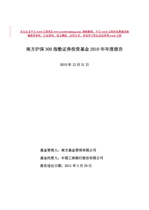 南方沪深300指数证券投资基金XXXX年年度报告.docx