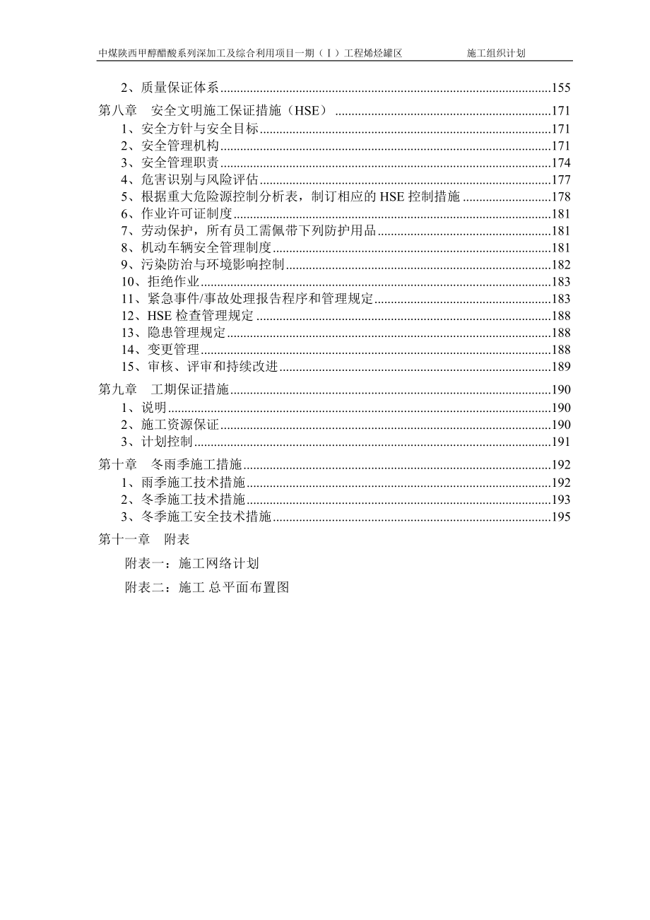 榆林烯烃罐区施工组织设计.docx_第2页