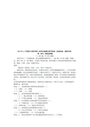 国家心理咨询师二级真题及参考答案.doc