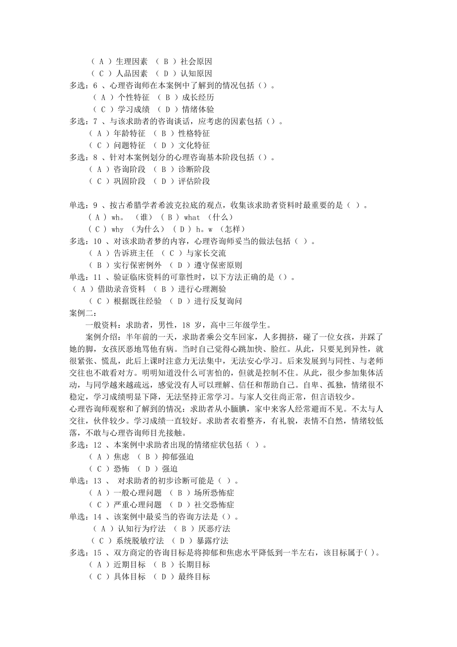 国家心理咨询师二级真题及参考答案.doc_第2页