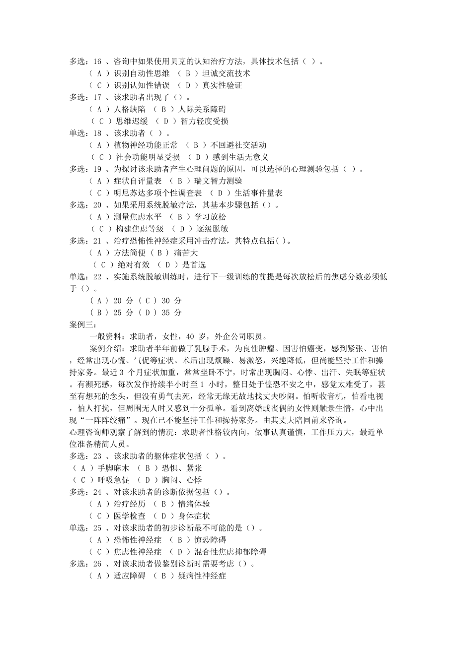 国家心理咨询师二级真题及参考答案.doc_第3页