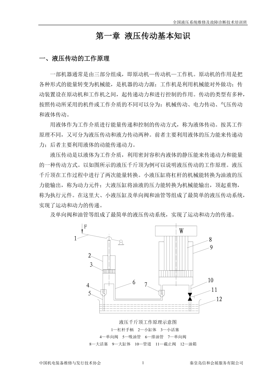 液压系统维修及故障诊断技术.docx_第3页