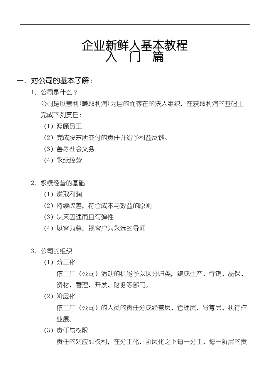 企业新鲜人基本教程.DOC_第2页