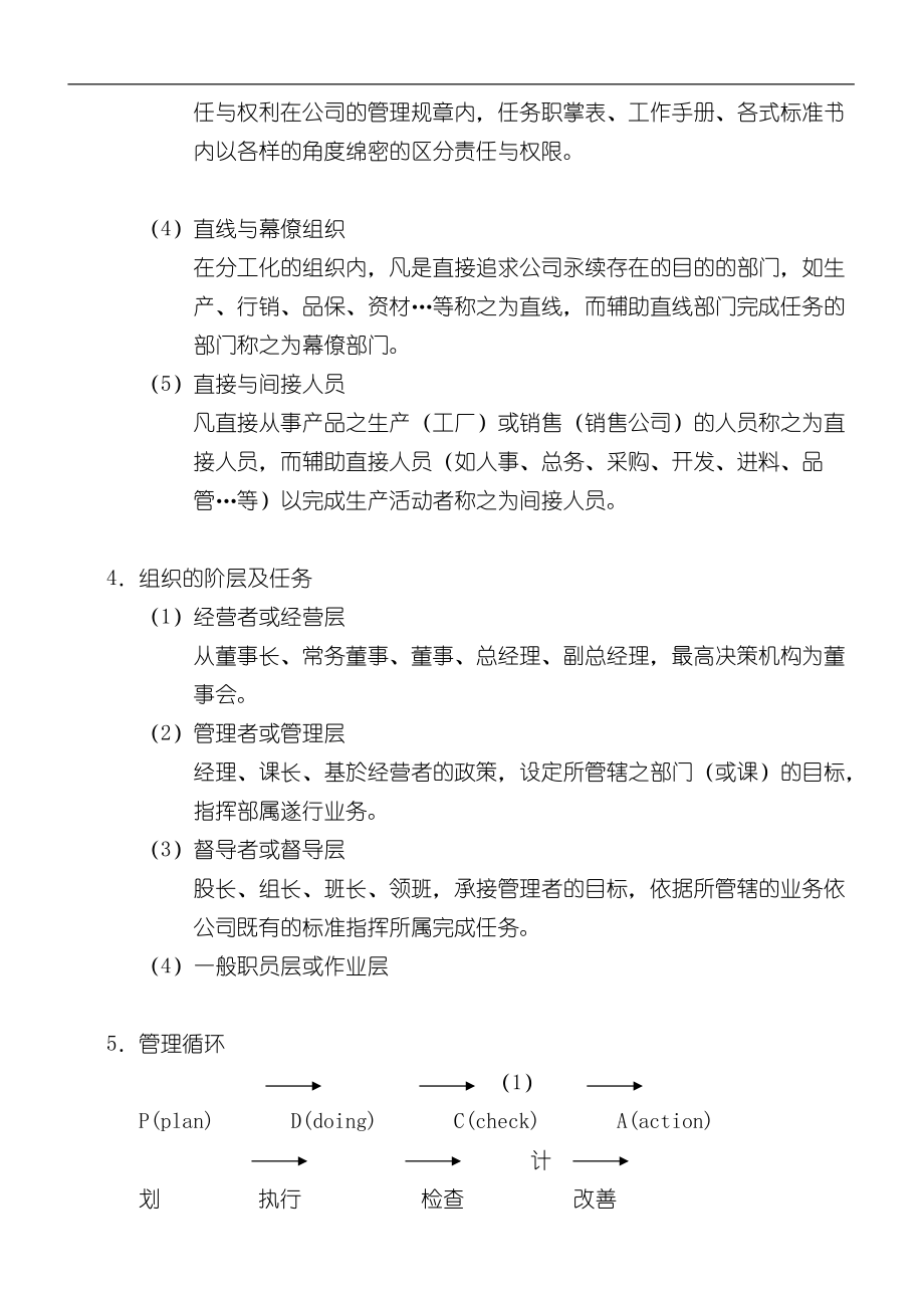 企业新鲜人基本教程.DOC_第3页