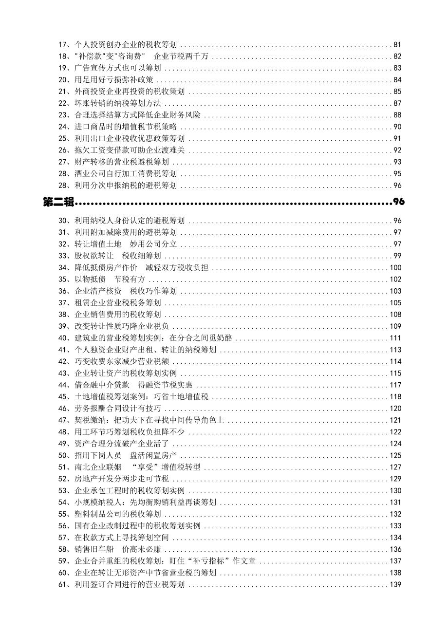 《企业纳税筹划案例分析讲座-纳税筹划案例分析总汇(doc 682) .docx_第3页