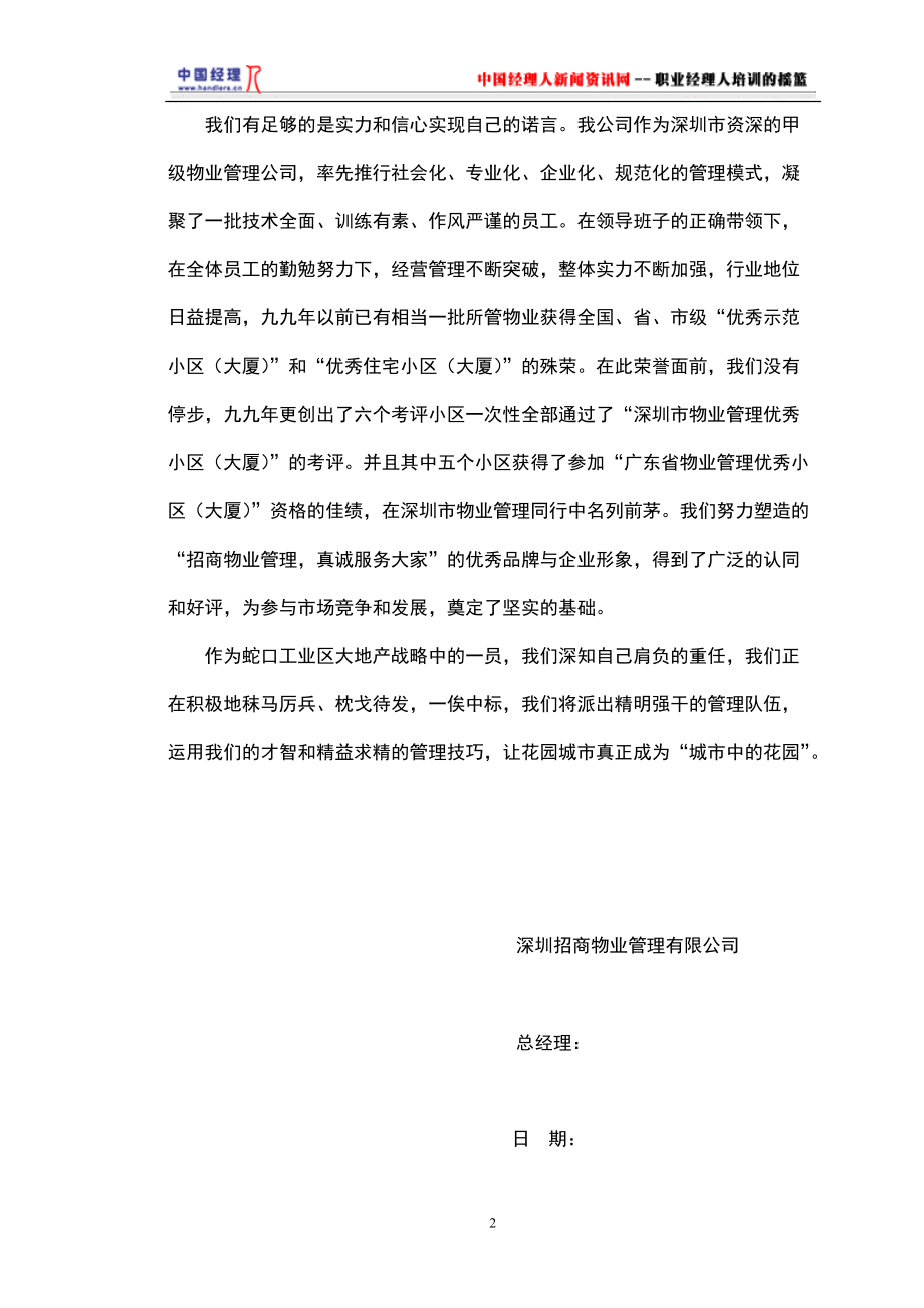 蛇口城市花园投标书(1).docx_第2页