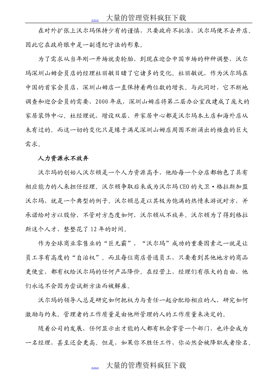 沃尔玛公司的经营管理理念.docx_第3页