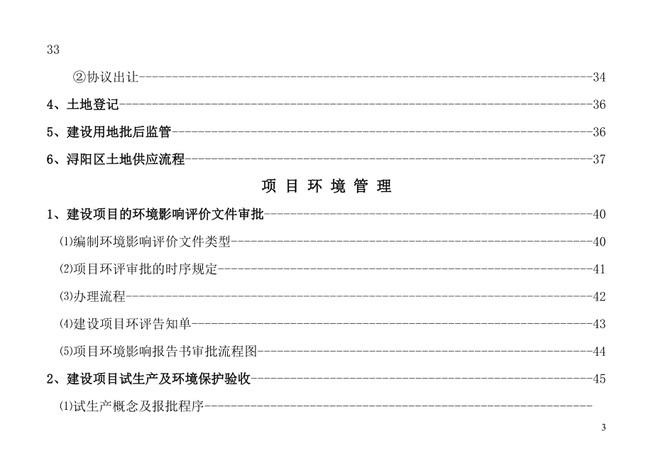 重大项目规范化管理手册.docx_第3页