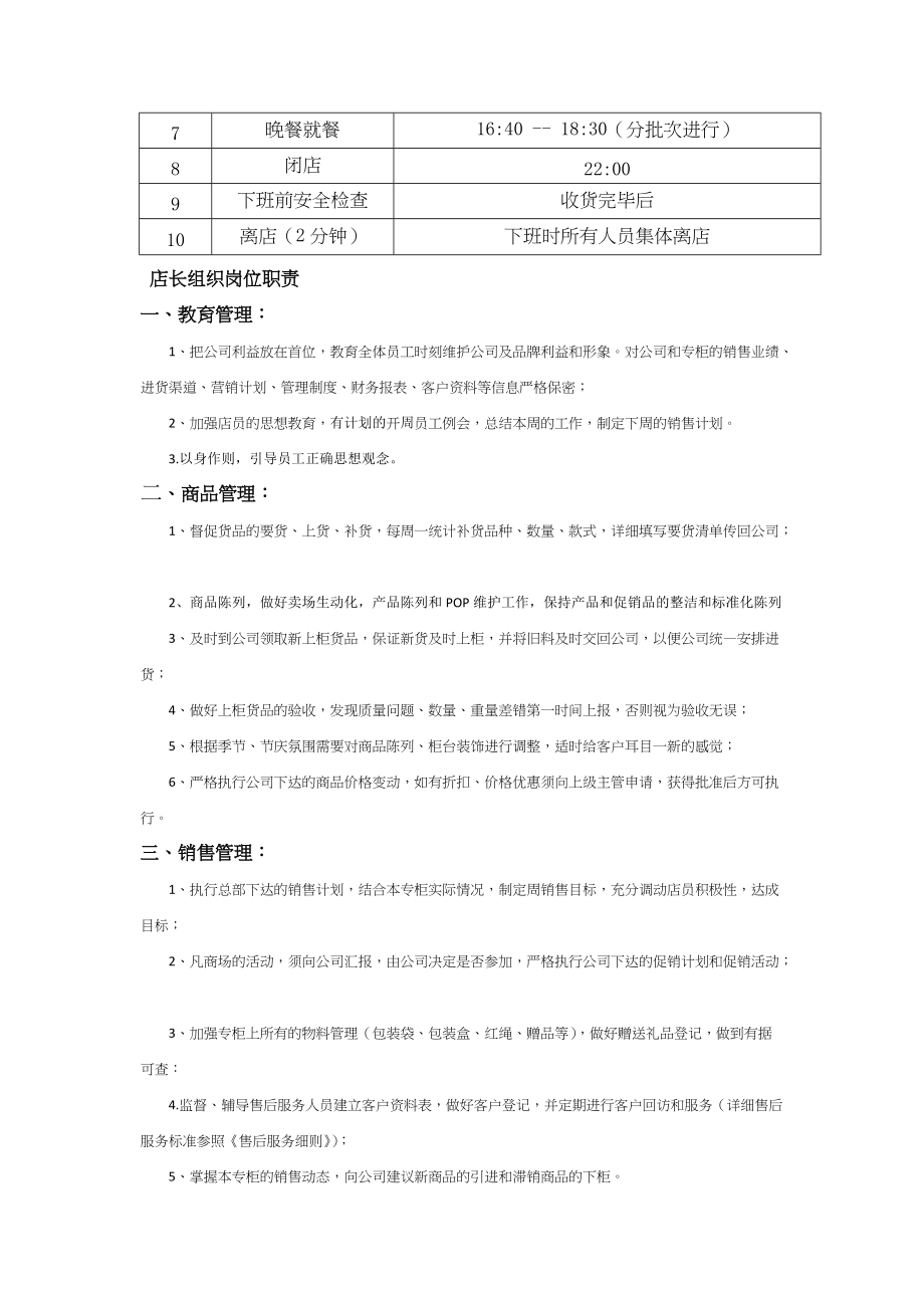 某某珠宝公司员工手册.doc_第3页