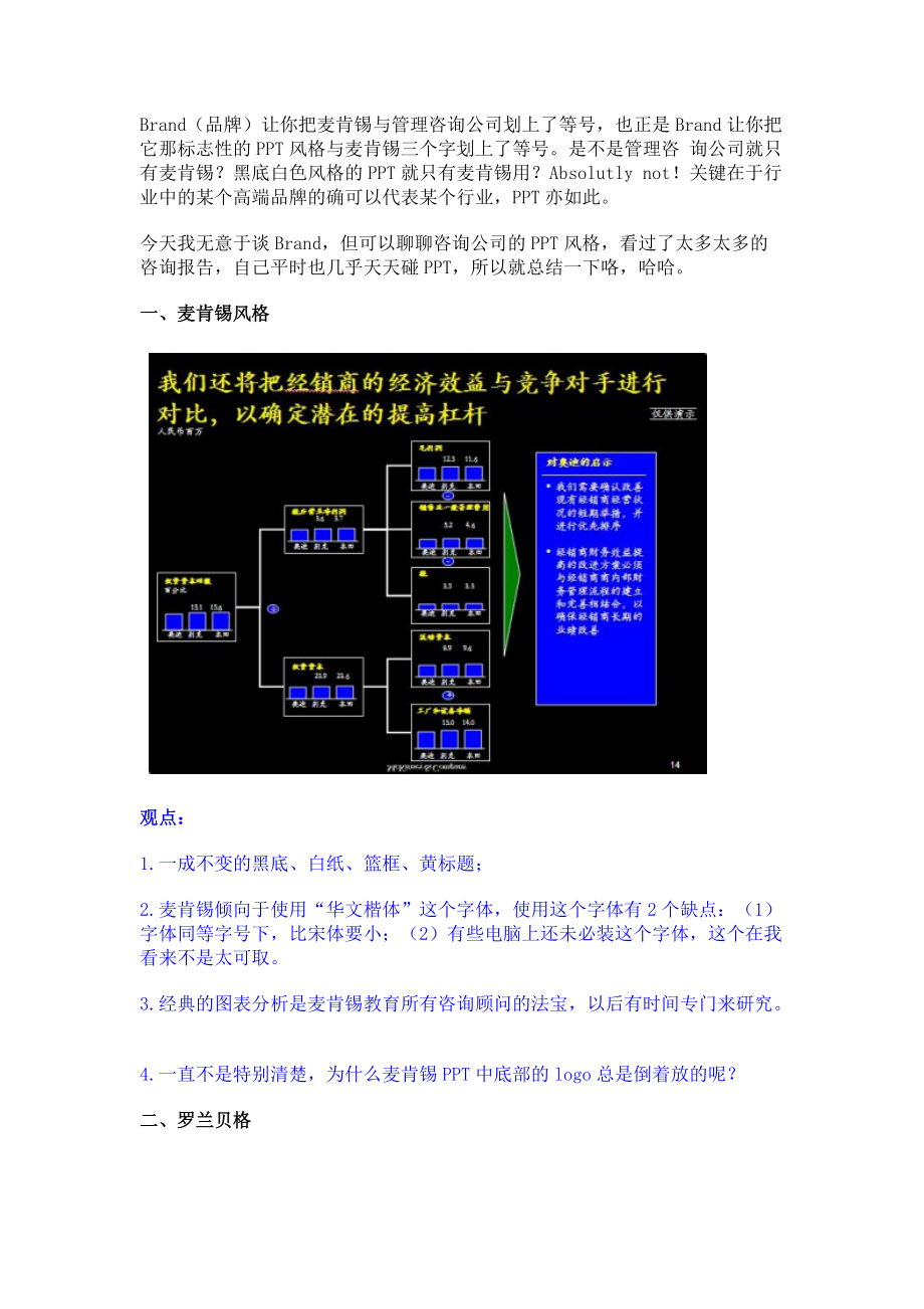 试谈世界顶尖咨询公司的PPT风格.docx_第2页