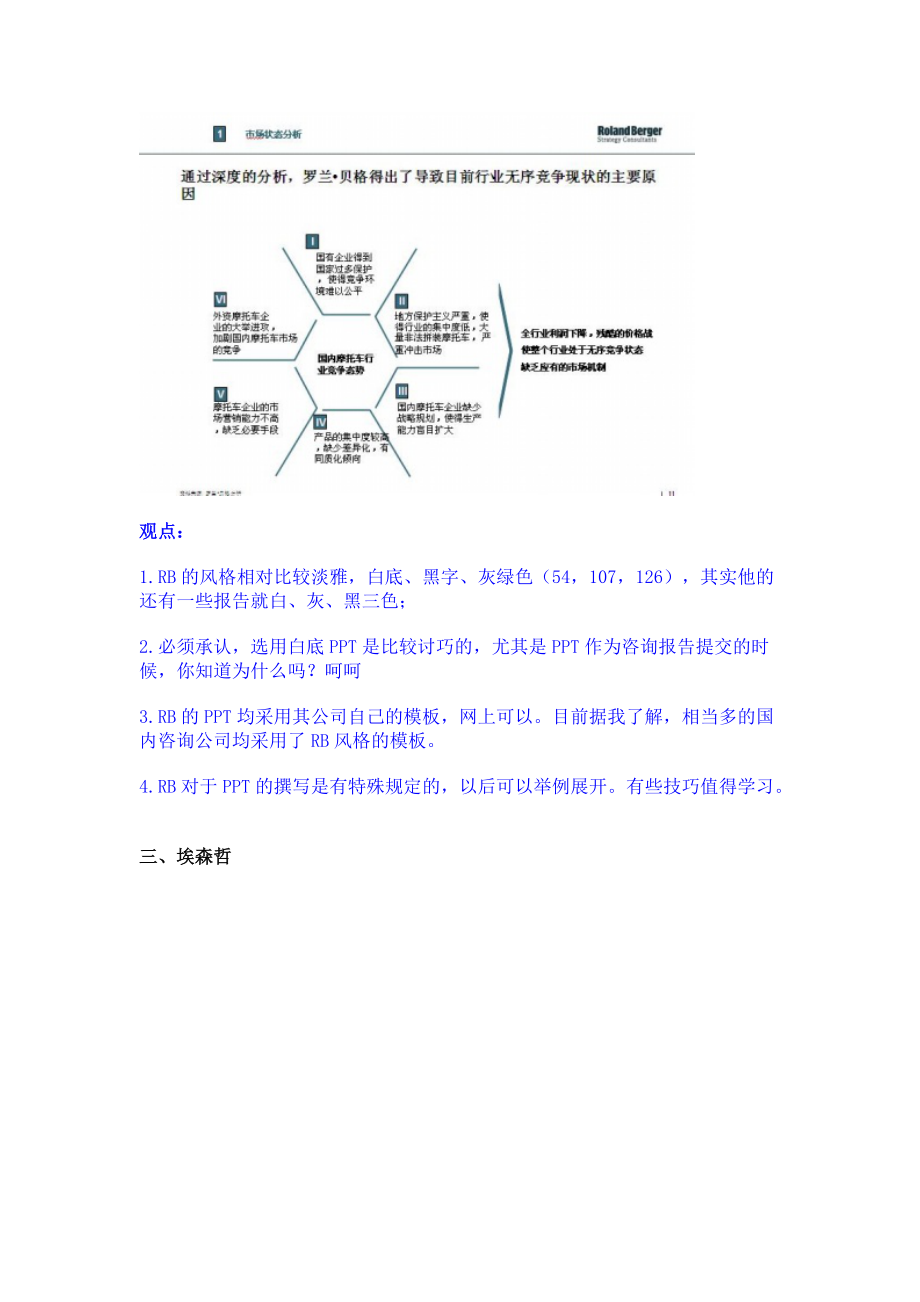 试谈世界顶尖咨询公司的PPT风格.docx_第3页