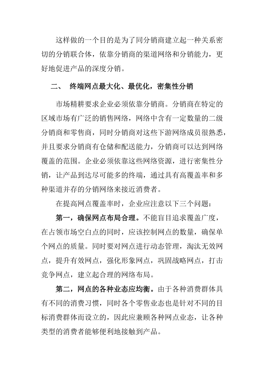 某品牌内衣营销渠道管理策略.docx_第3页