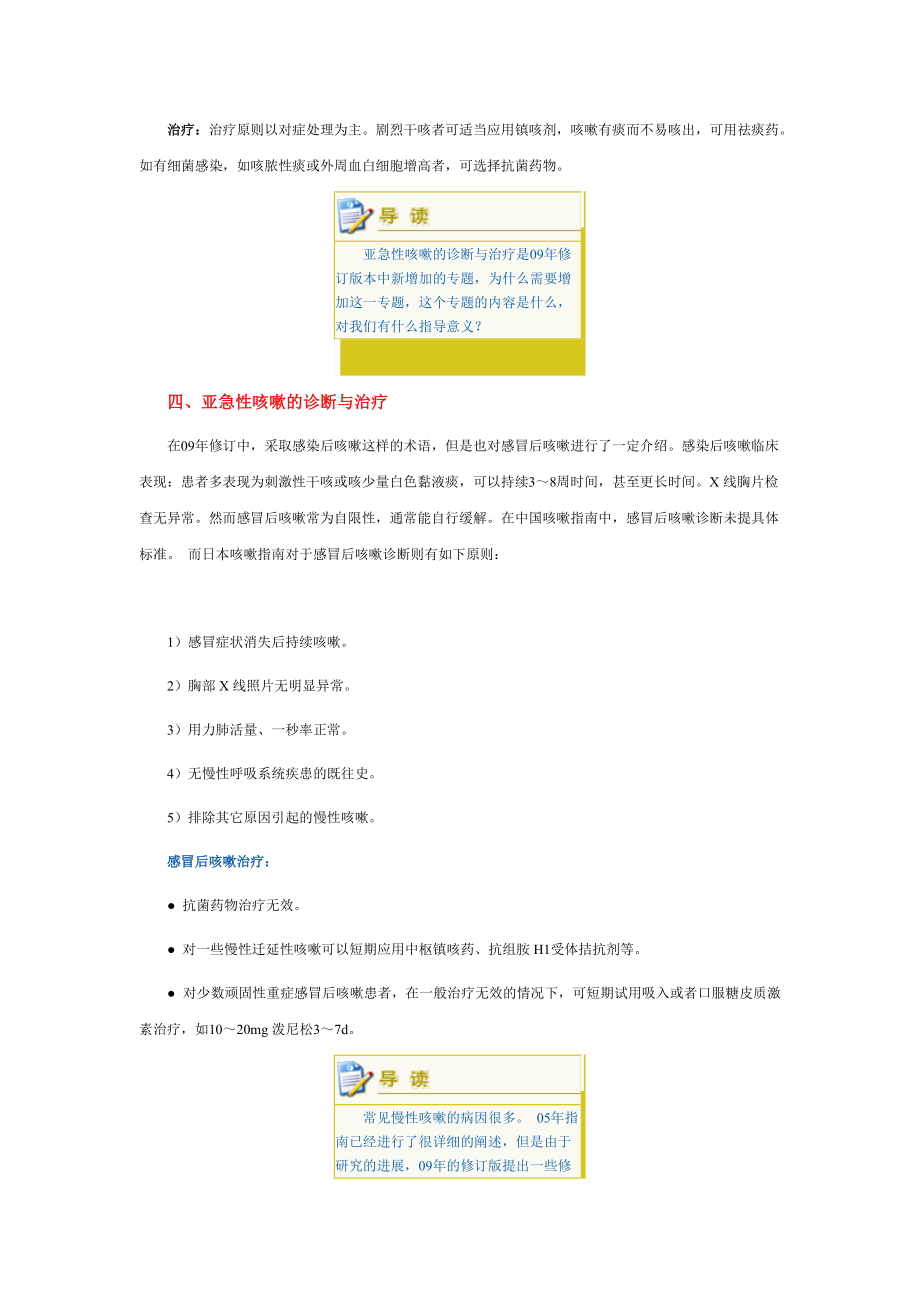 《咳嗽的诊断与治疗指南》修订版简介.docx_第3页