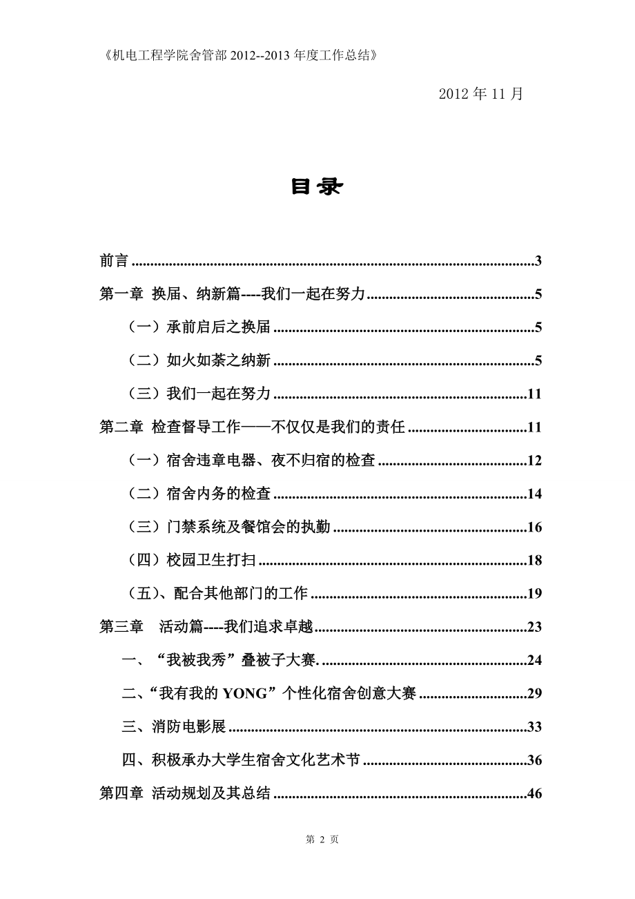 机电工程学院舍管部年终总结.docx_第2页