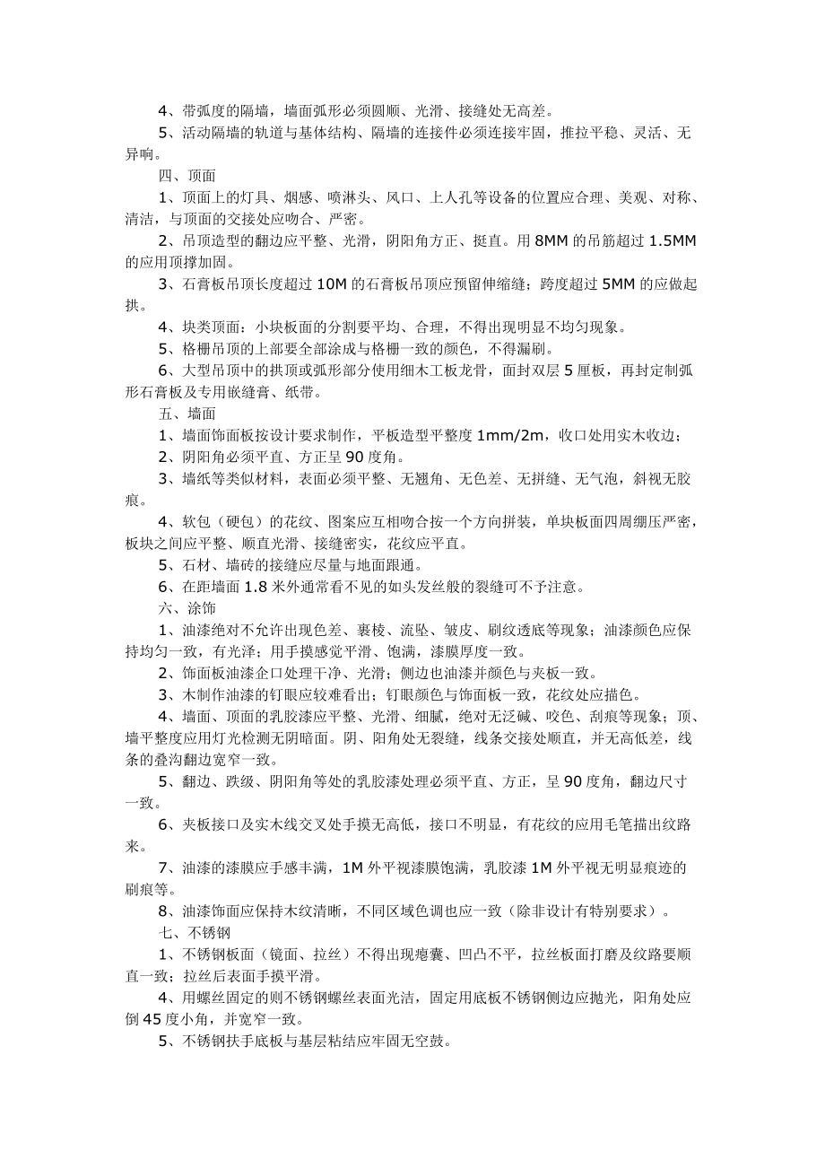 精装修房子验收标准.docx_第2页