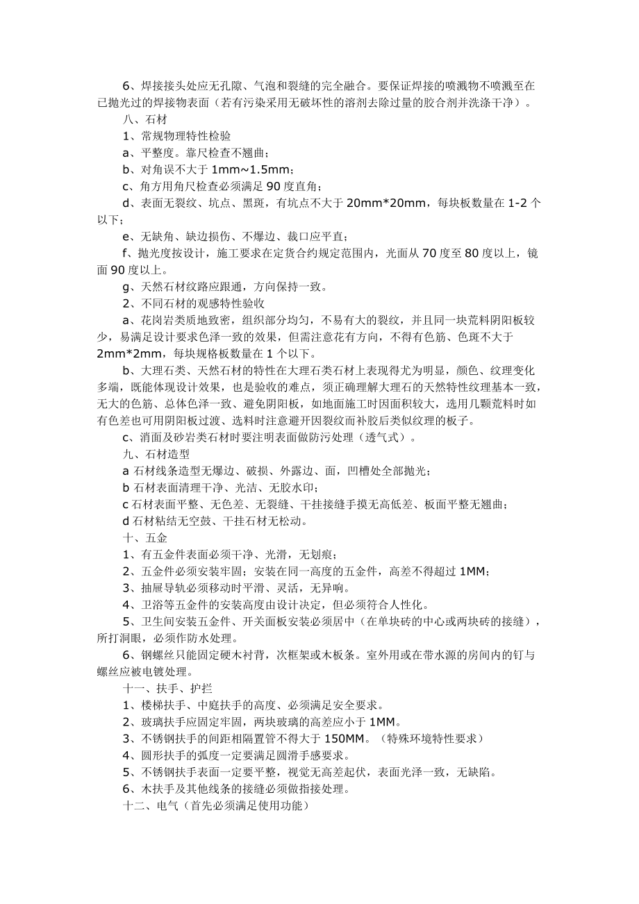 精装修房子验收标准.docx_第3页