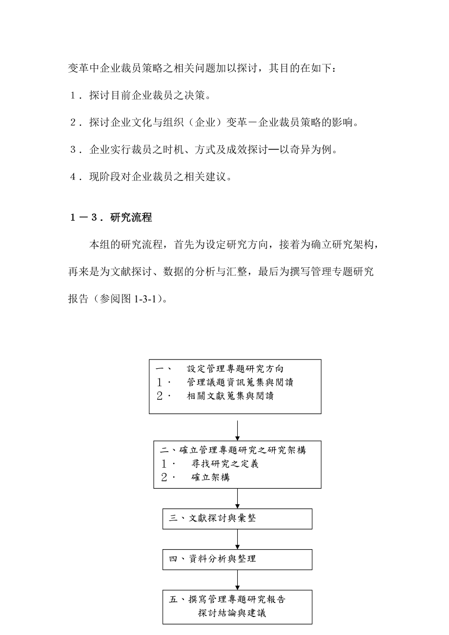 企业(组织)变革－吹起企业裁员风的探讨.docx_第3页