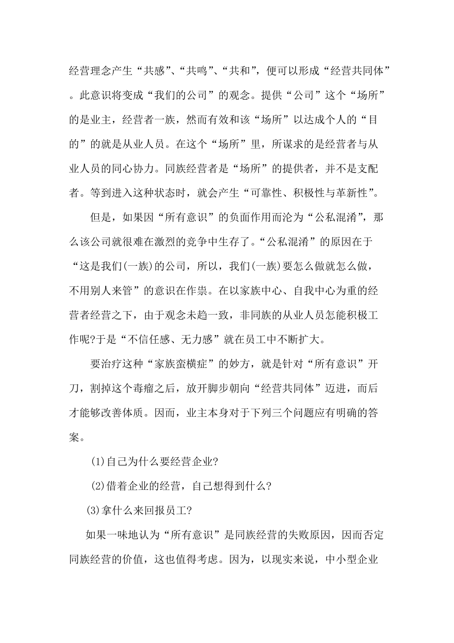 各种问题企业的解决方法和企业诊断问卷（DOC 112页）.docx_第2页