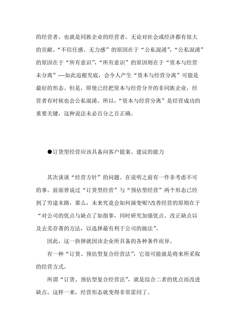 各种问题企业的解决方法和企业诊断问卷（DOC 112页）.docx_第3页