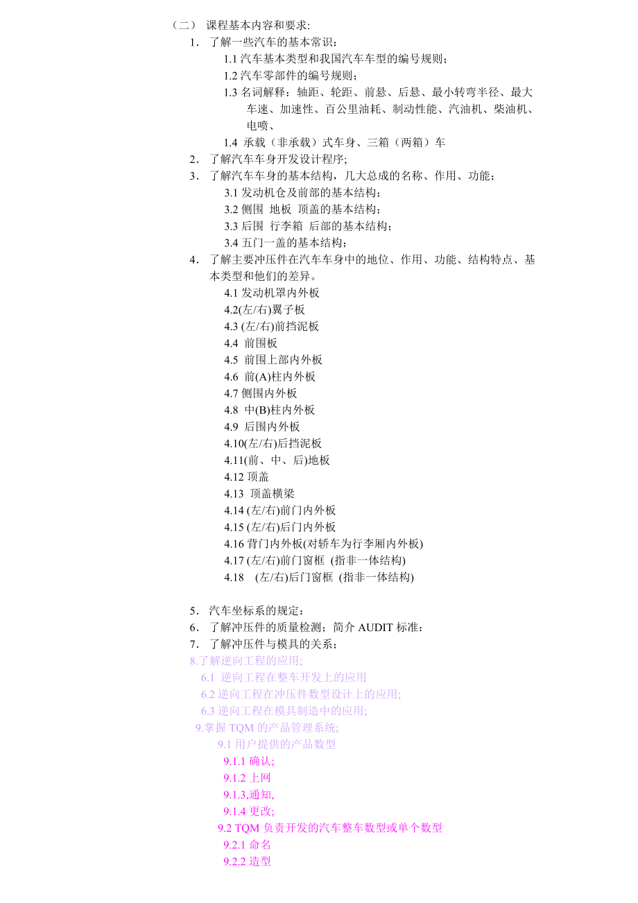 《汽车车身冲压件基本知识》.docx_第2页