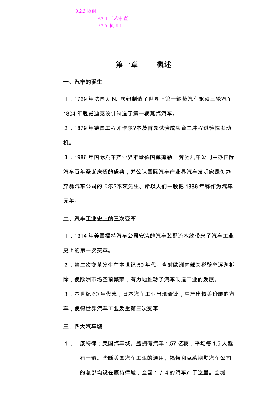 《汽车车身冲压件基本知识》.docx_第3页