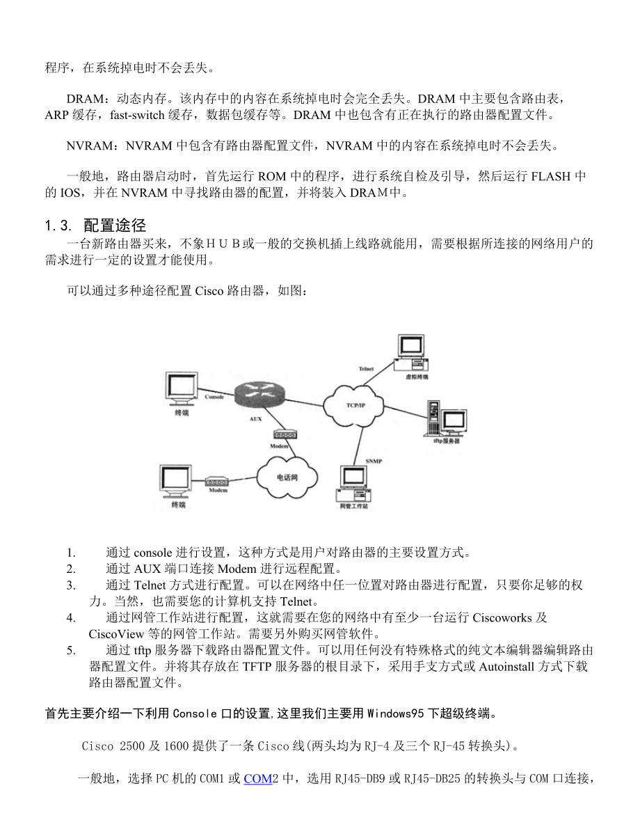 CISCO2500、1600系列路由器使用手册(1).docx_第3页